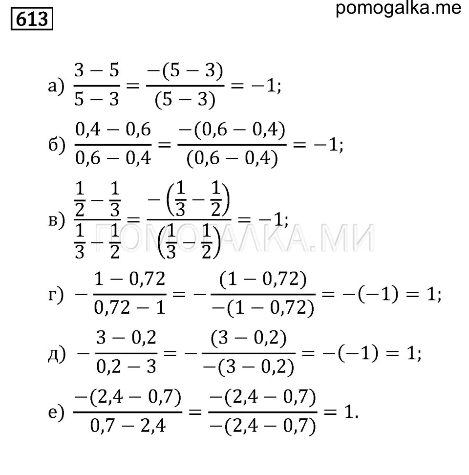 Математика 6 класс номер 613. Математика 6 класс номер 613