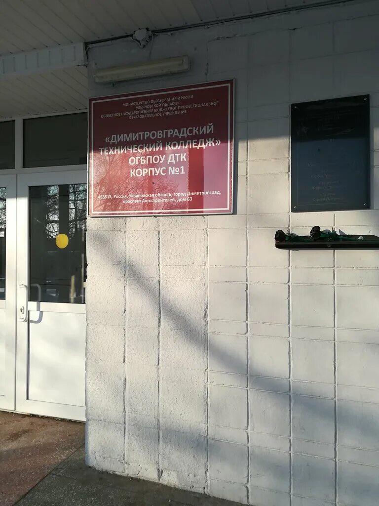 Огбпоу дтк. Кадетского казачьего корпуса дтк димитровград. Димитровградский технический колледж димитровград. Колледж в димитровграде дтк. Димитровградский технический колледж корпус 1 димитровград.