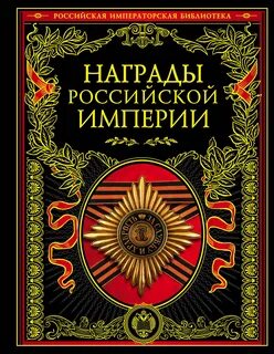 Императорский див книга