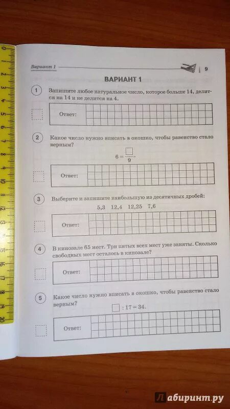 Впр по математике 5 класс подготовка решать. ВПР математике 5 класс.