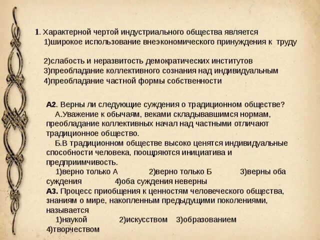 Общество является участником другого общества. Характерной чертой индустриального общества является. Характерные черты индустриального общества. Признаки характерные для индустриального общества. Что является отличительной чертой индустриального общества.