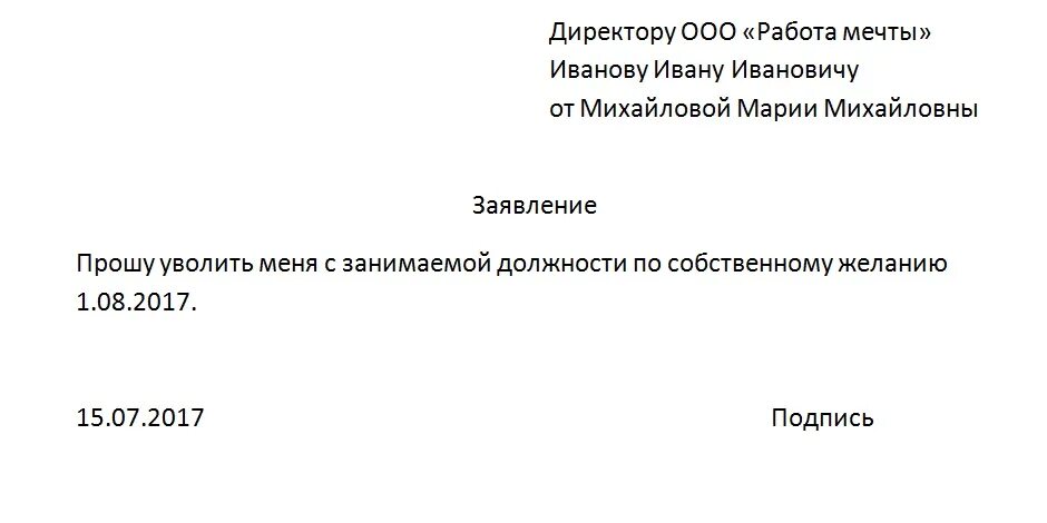 Заявление на увольнение бланк образец. Заявление на увольнение. Образец заявления на увольнение. Заявление по собственному желанию. Заявление на увольнение по собственному.