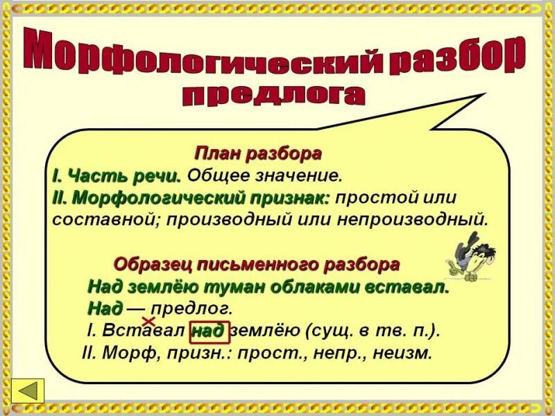 Морфологический разбор числительного 6 вторым. Образец письменного морфологического разбора предлога. морфологический разбор непроизводного предлога. морфологический разбор производного предлога 7 класс. план морфологического разбора предлога.