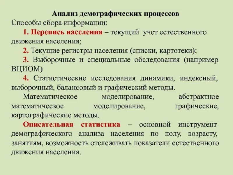 Учет естественного движения населения. Регистры населения демография. Текущий учет движения населения. Демографические исследования.