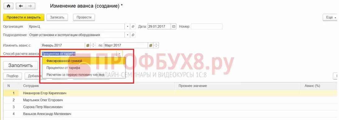 1с фиксированный аванс. Аванс в ЗУП. В зупе аванс фиксированный. Как в ЗУП изменить аванс. Изменение выплаты аванса в ЗУП.