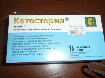 Кетостерил инструкция