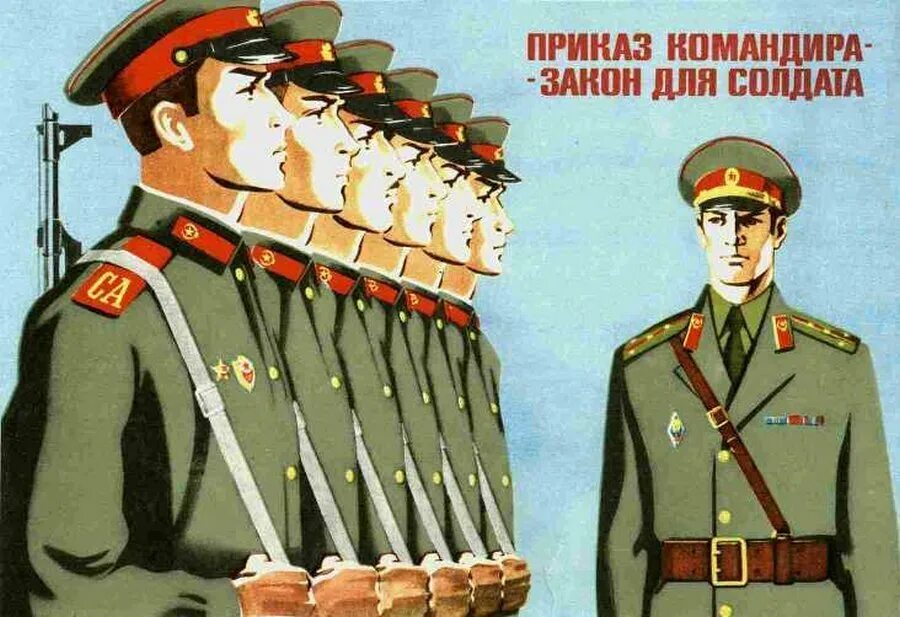 Приказ командира. Плакат армия. Армейские плакаты. Плакат солдату.