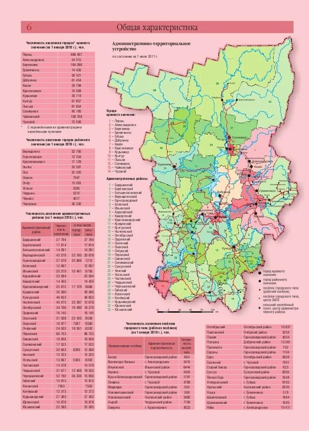 Карта административного деления Пермского края. Административные районы Пермского края карта. Карта Пермского края с районами. Пермский край на карте атласа. Административный центр пермского края