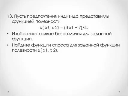 Предпочтения индивида