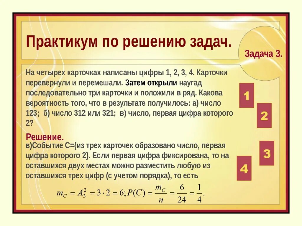 Девятиклассник наугад выбирает трехзначное число. Решение этой карточки. Вероятность 3 цифры из 3 цифр. Цифры наугад. Карточки с Перевернутая цифра 3.