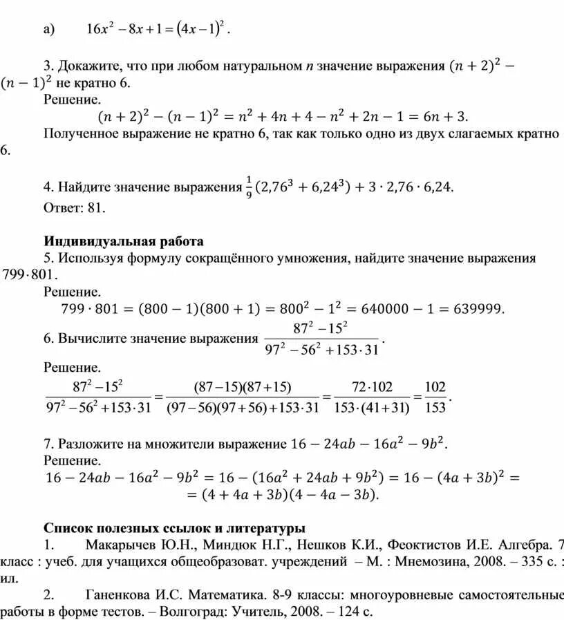 Чему кратно значение выражения 15. Чему кратно значение выражения 15