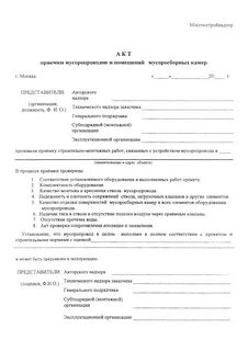 Акт приемки лифтов