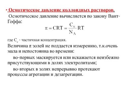 Приведенное осмотическое давление