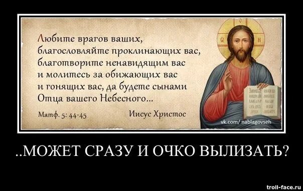 Благословляйте врагов ваших проклинающих. Благословляйте проклинающих вас и молитесь за обижающих вас. любите врагов ваших благословляйте проклинающих вас. любите врагов ваших. благословляйте врагов ваших библия.