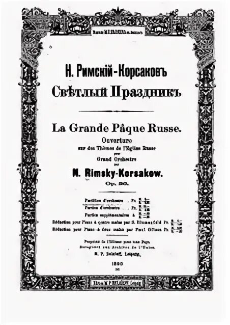 Н. Римского-корсакова «царская невеста». Увертюра н а римского корсакова. Увертюра н а римского корсакова. Увертюра на русские темы римского-корсакова.