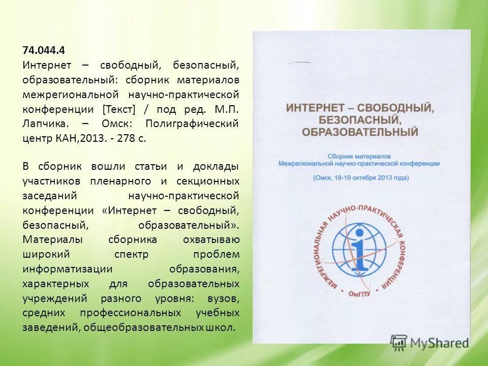 сборник материалов международной конференции. региональная научно-практическая конференция. материалы педагогической научно практической конференции. смгк логотип. сборник материалов международной научно-практической конференции.