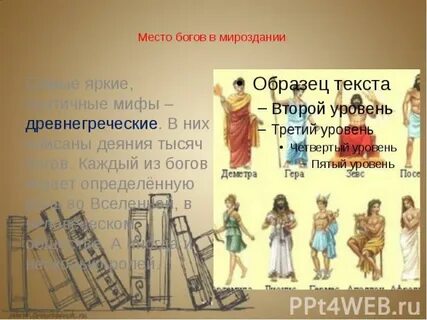 Место богов