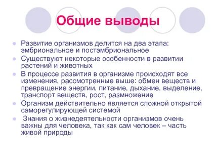 Сделайте вывод о развитии