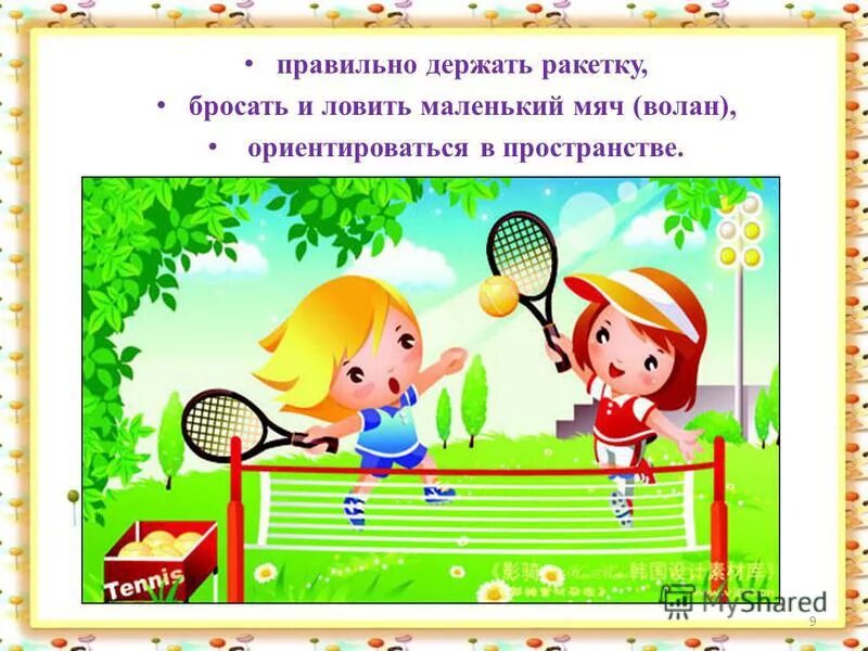 Спортивные игры для детей. Спортивные игры для детей дошкольников. Летние спортивные игры для детей. Подвижные и спортивные игры для дошкольников.