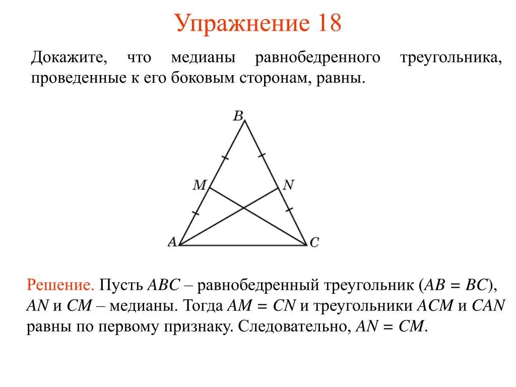 Медиана к боковой стороне равнобедренного треугольника свойства. Середины сторон равнобедренного треугольника. Медиана к боковой стороне равнобедренного треугольника. Медианты в треугольнике равны.