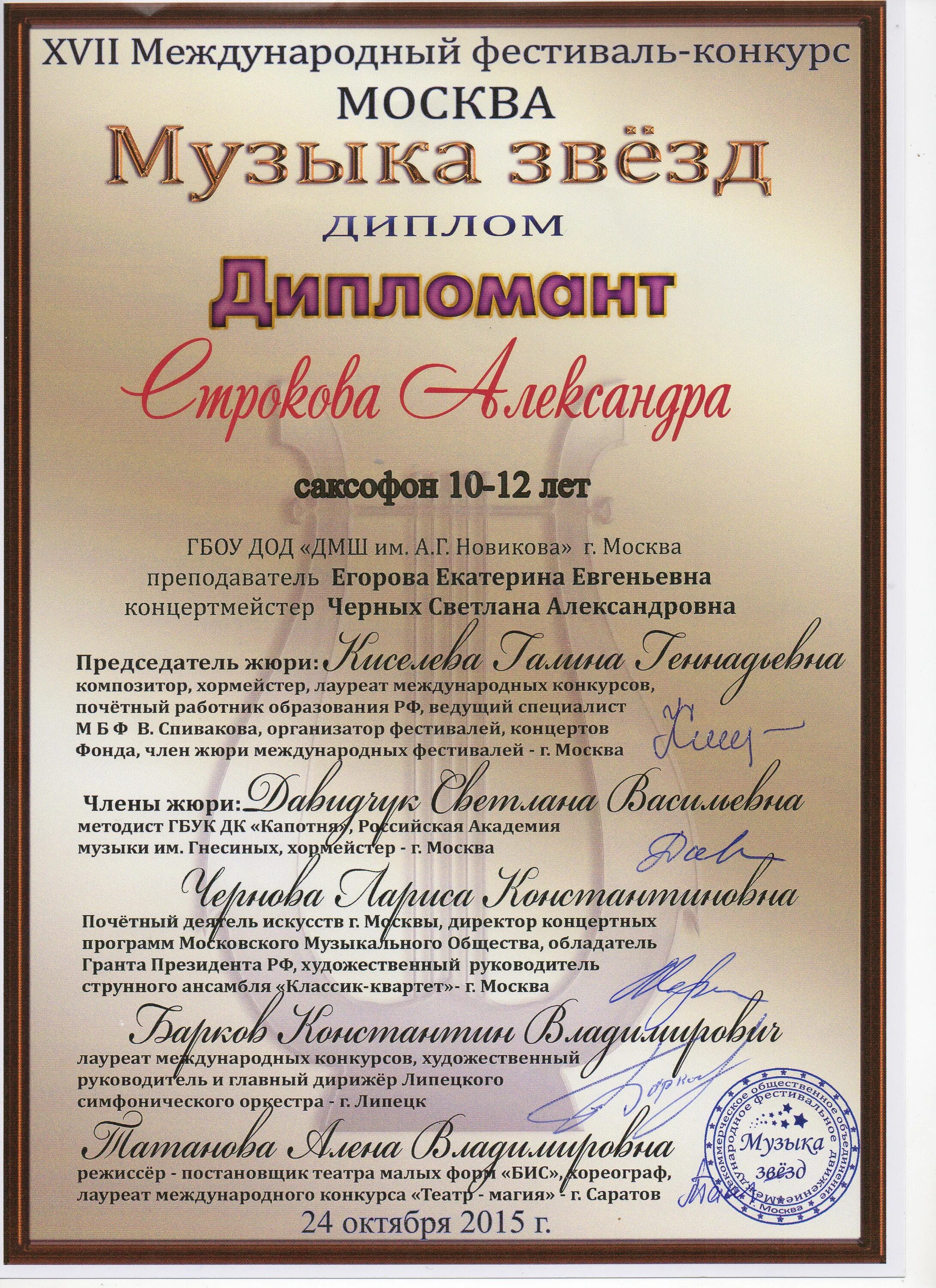 Международный дипломант. Музыкальный конкурс победитель. Поздравляем с победой в вокальном конкурсе. Лауреат 1 степени в музыкальном конкурсе. Лауреат музыкального конкурса.