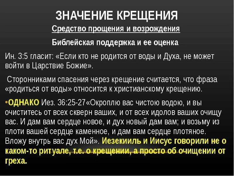 Сон на крещение значение. Кто не родится от воды и духа не может войти в Царствие Божие. Крестин препарат. Крещение святым духом. Что значит не крестились.
