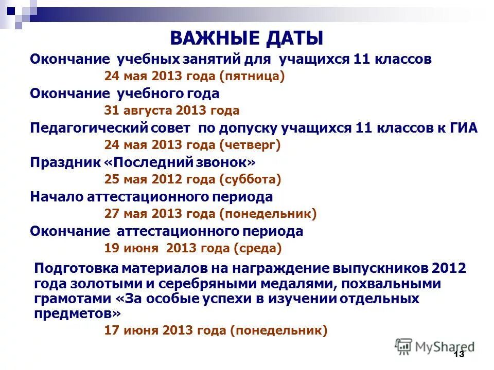 1 августа день памяти российских воинов в первой мировой. 1 августа 2013 года. Календарь за 2013 год сентябрь. Фестиваль меда псков 2016. 1 августа 2013 года.