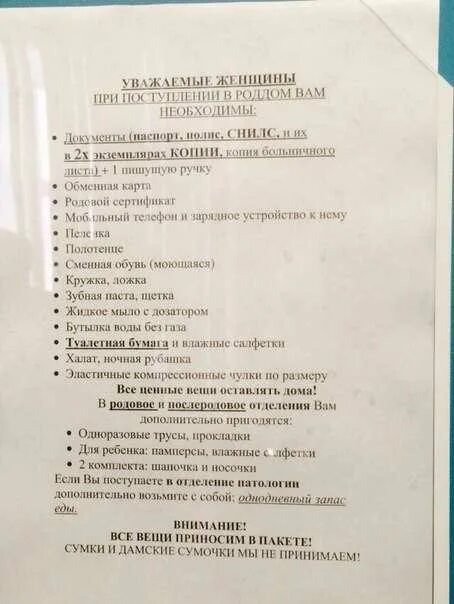 Какие документы для родов. Вещи в роддом список. документы в роддом. вещи в родовое отделение. документы необходимые в роддом.
