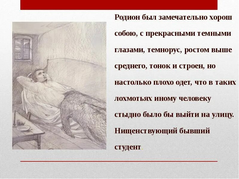 Образование раскольникова цитаты. Образ родиона раскольникова. образ раскольникова презентация. родион раскольников презентация. девиз раскольникова.
