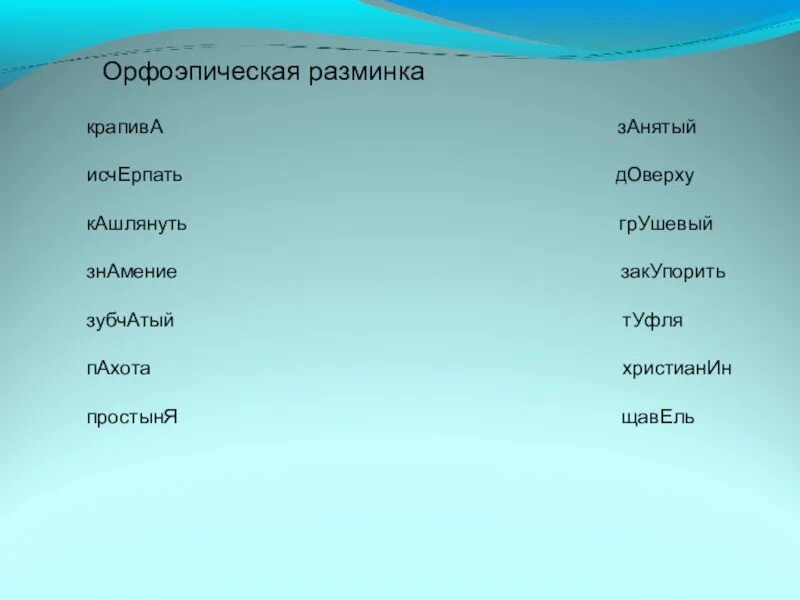 Крапива ударение. Крапива знак ударения. Крапива или крапива ударение. Доверху.