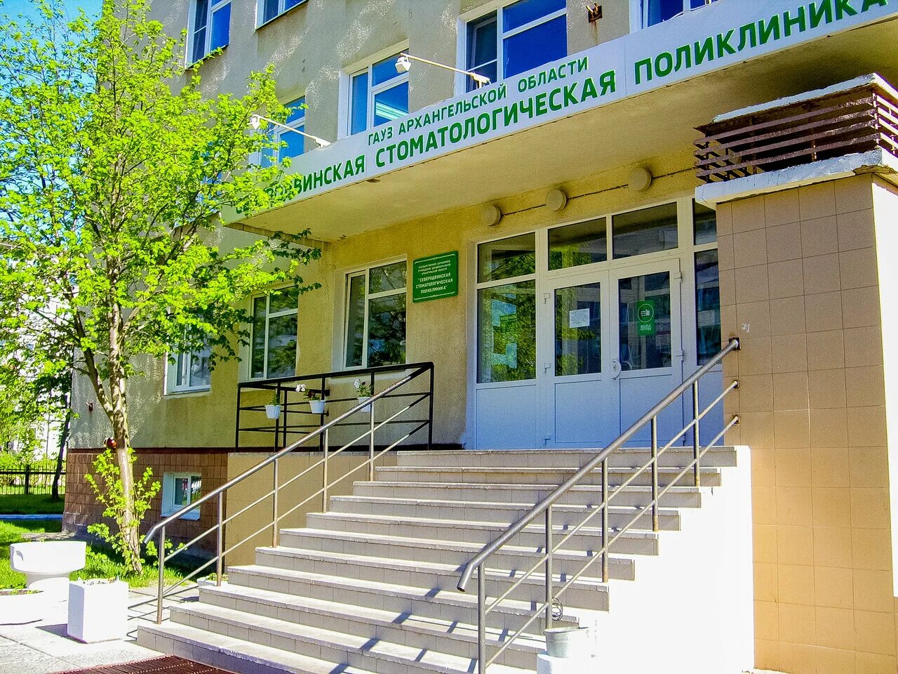 северодвинск поликлиники адреса