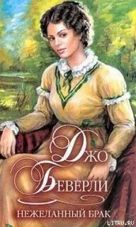 Брак книга читать