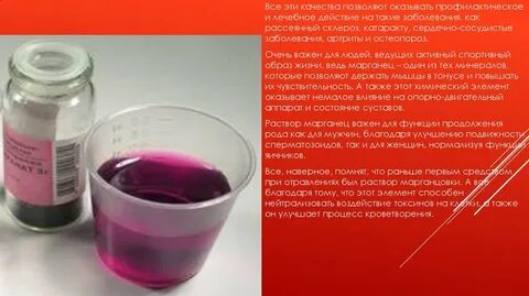 Как сделать 5 процентный раствор марганцовки