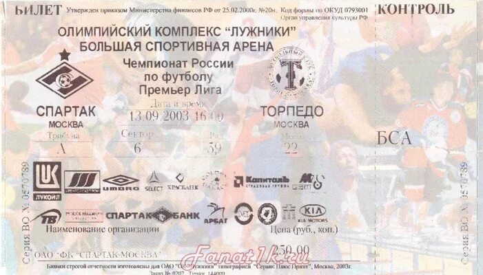 Билет ФК Торпедо. Билеты Торпедо. Билеты на Торпедо Москва.