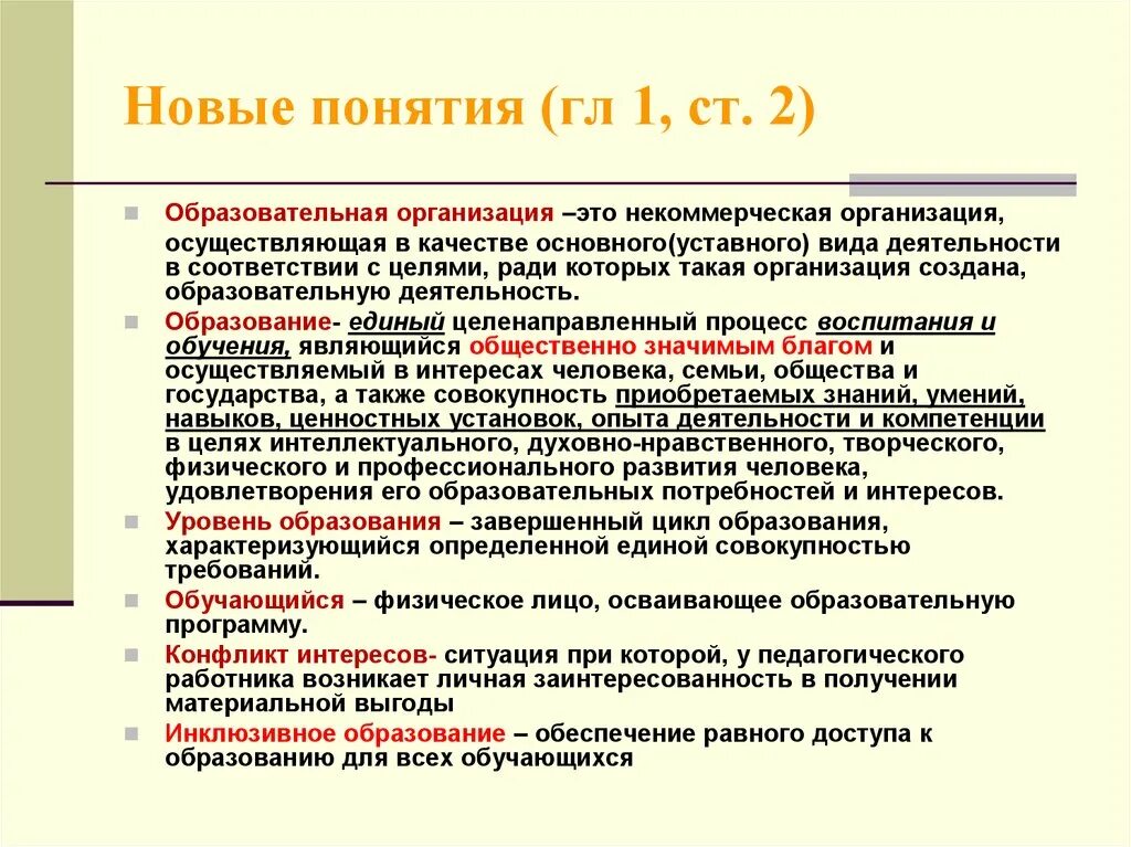 Понятие новый русский. Понятие общеобразовательной организации. понятие образовательной организации. образовательное учреждение понятие. новые термины в образовании 21 века.