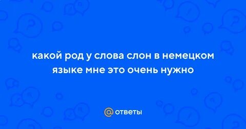 Отец какой род