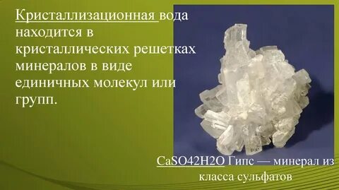 Растворим в воде минерал