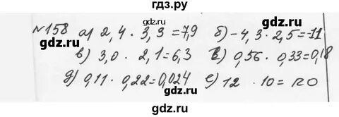 Математика 6 класс мерзляк 158