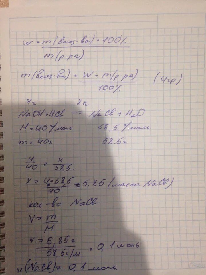 V hcl. M1 200г m2 300г w1 8%. M ZN 6.5 Г M раствора=200г w HB =0.4 V h2-?. Задача по химии m1 w1 m2 w2. M na2o 31 г.