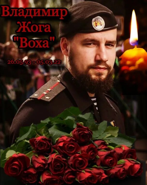 Воха жога. Воха жога