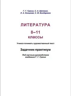 Литература практикум