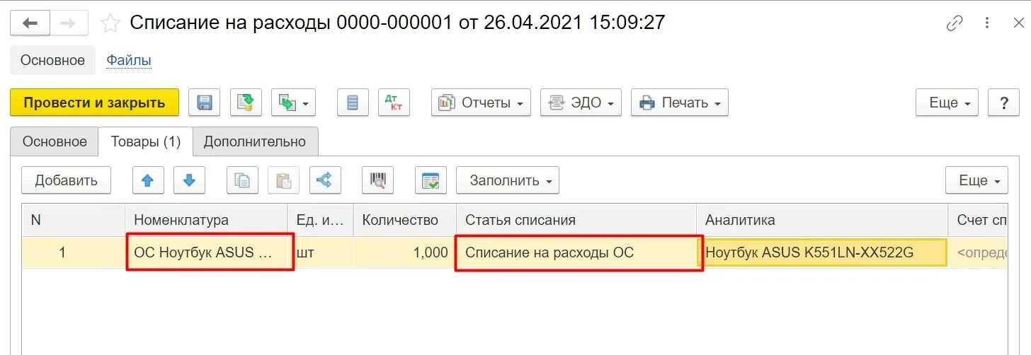 Закрытие счета 23. Закрытие 44 счета в 1с. Распределение 23 счета в 1с. Списание с 23 счета.