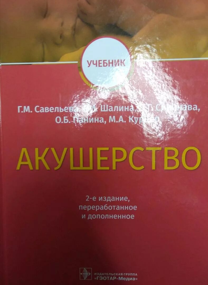 Пособие по акушерству