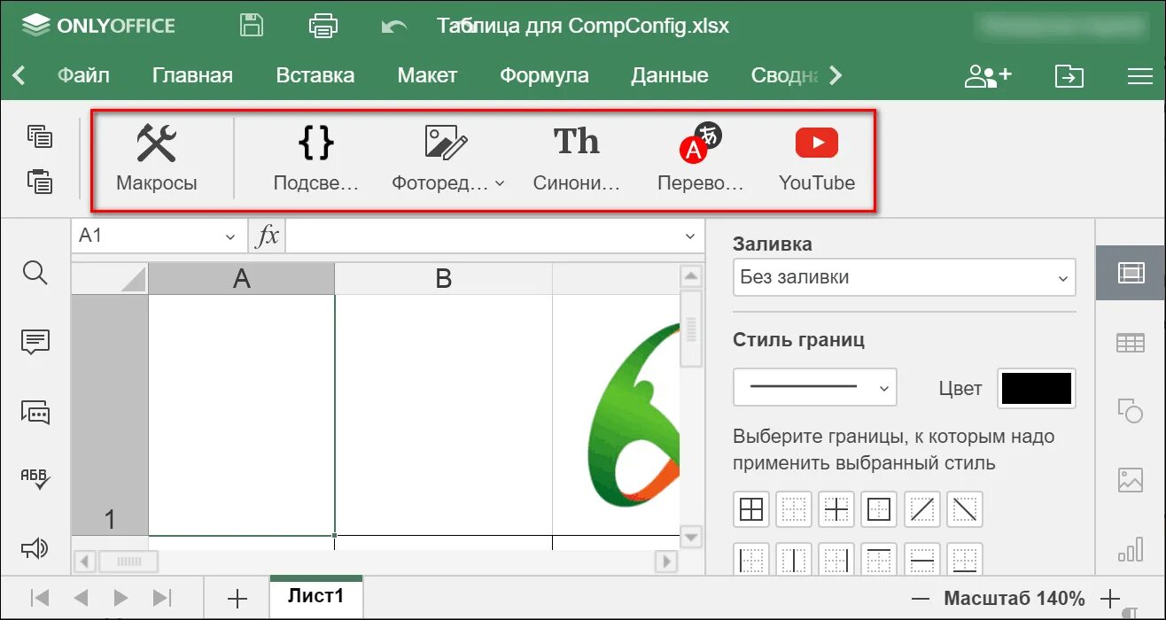Onlyoffice макросы. Onlyoffice. onlyoffice работа с таблицами. онлиофис. onlyoffice logo.