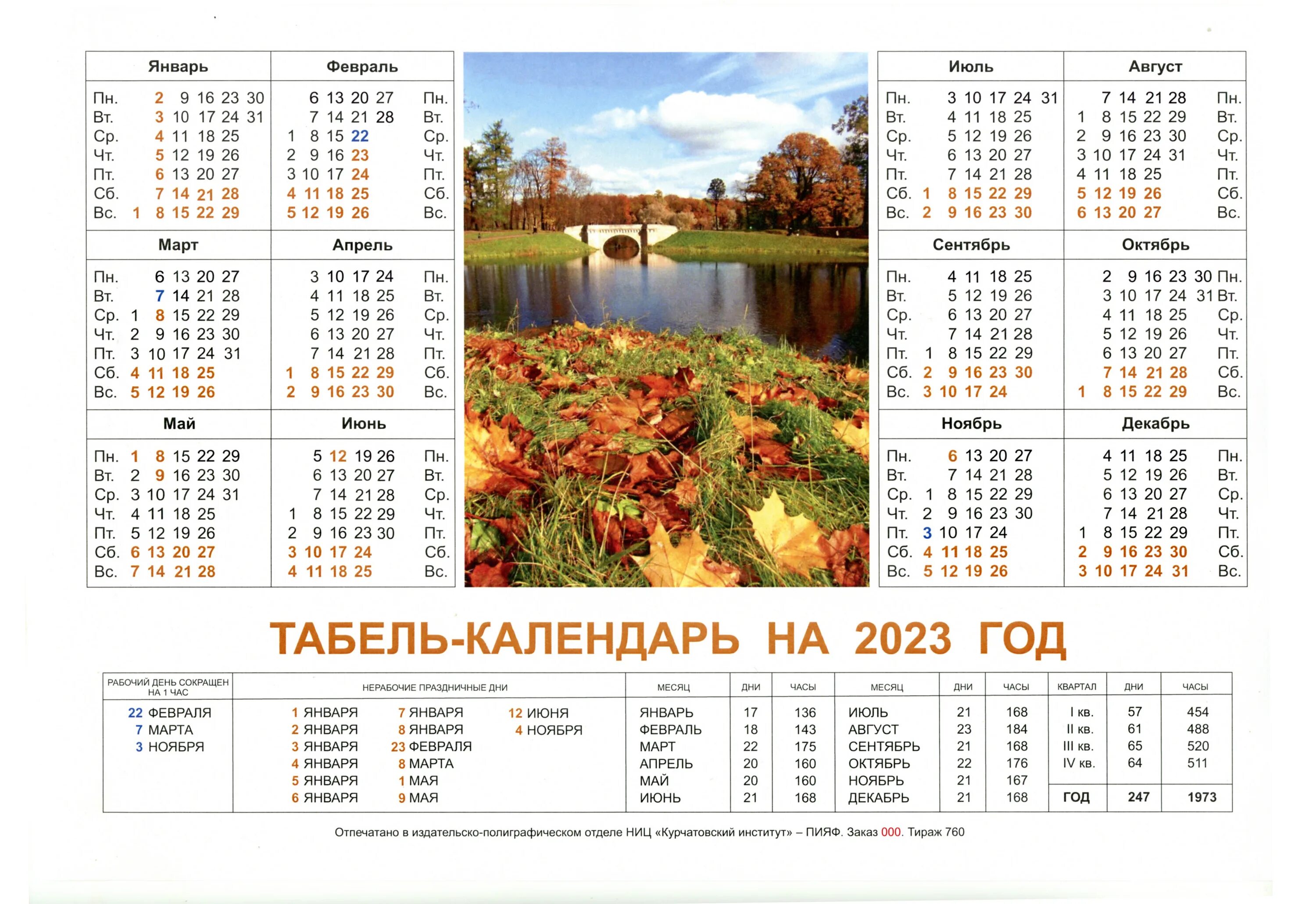 Табель 2023 года производственный. Календарь 2023. Календарь на 2023 год. Календарь на 2023 год Россия. Табель-календарь на 2023 год производственный.
