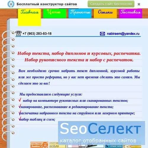 Набор текста лист. Расценки на набор текста на компьютере. набор рукописного текста работа. сколько стоит набор текста. стоимость набора текста на компьютере с рукописного текста.