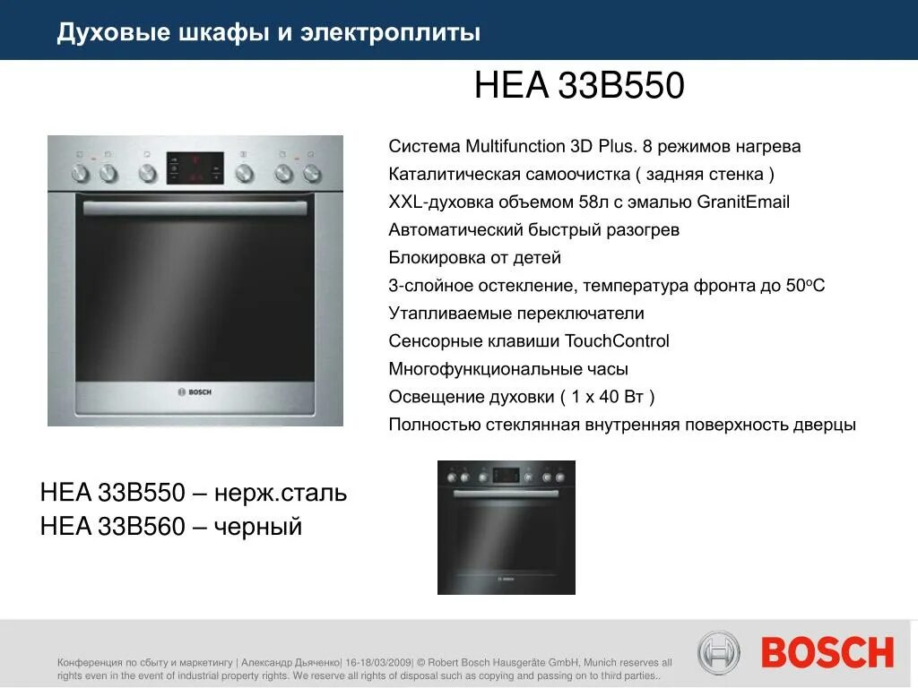 Газовый духовой шкаф бош. Духовой шкаф Bosch hba33b550. Духовые шкафы бош 3 остекление. Газовая духовка Bosch. Встраиваемый газовый духовой шкаф Bosch hgn22h350.