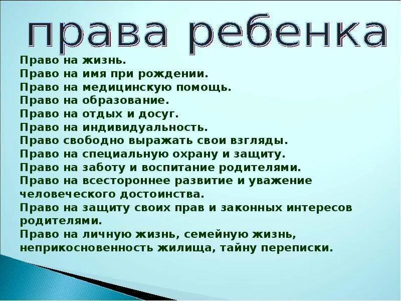 Презентация на тему обязанности ребенка. Правила твоей жизни 4 класс