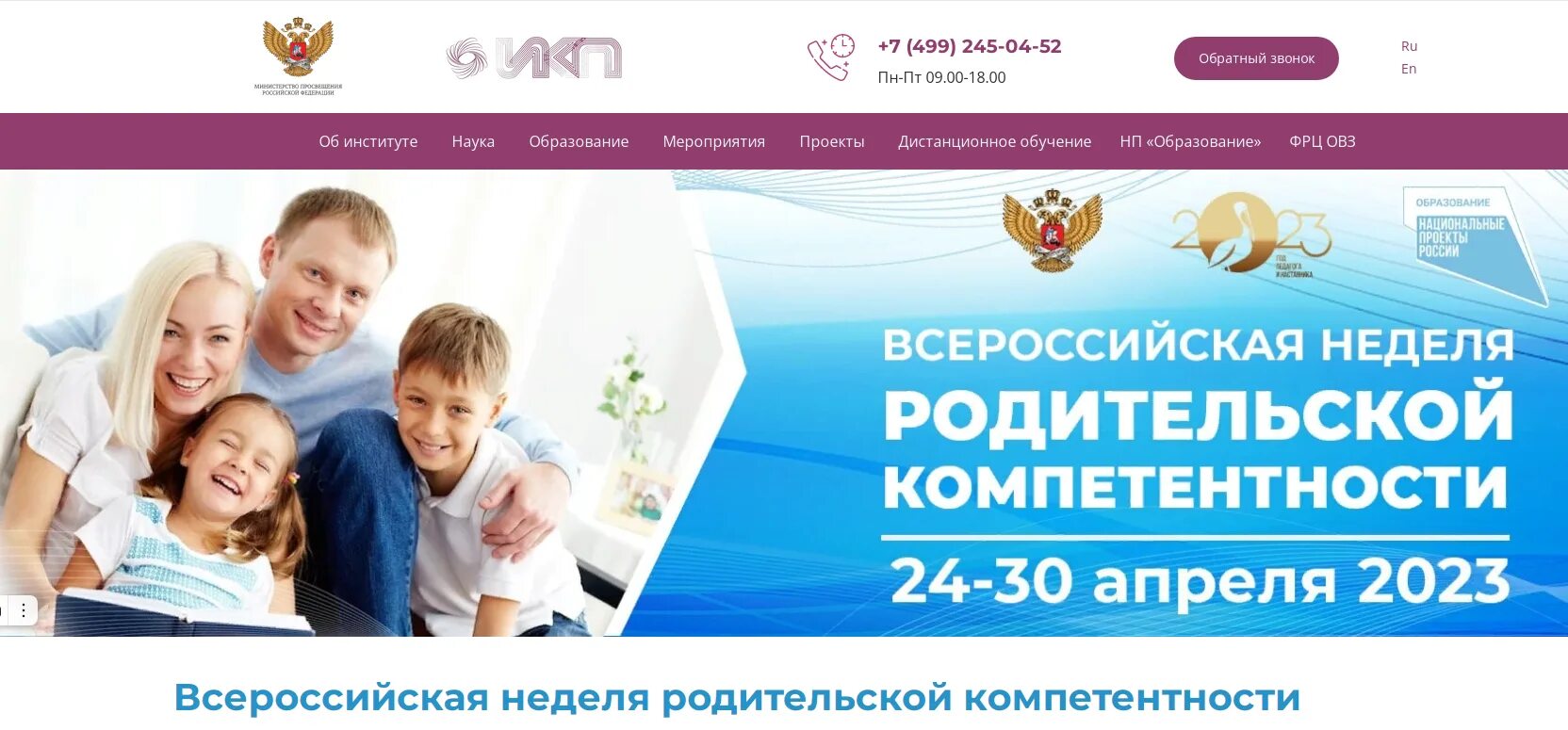 неделя родительской компетентности 2023. сертификат участника отборочного этапа я профессионал 2023. компетенция 2023. модель и профиль компетенций. всероссийская неделя родительской компетентности 2023.