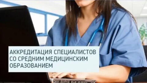 Аккредитация психолога как получить